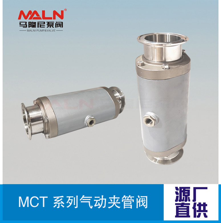 MCT卡箍系列氣動(dòng)夾管閥（又名：氣囊閥、箍斷閥、撓性閥、擠壓閥）