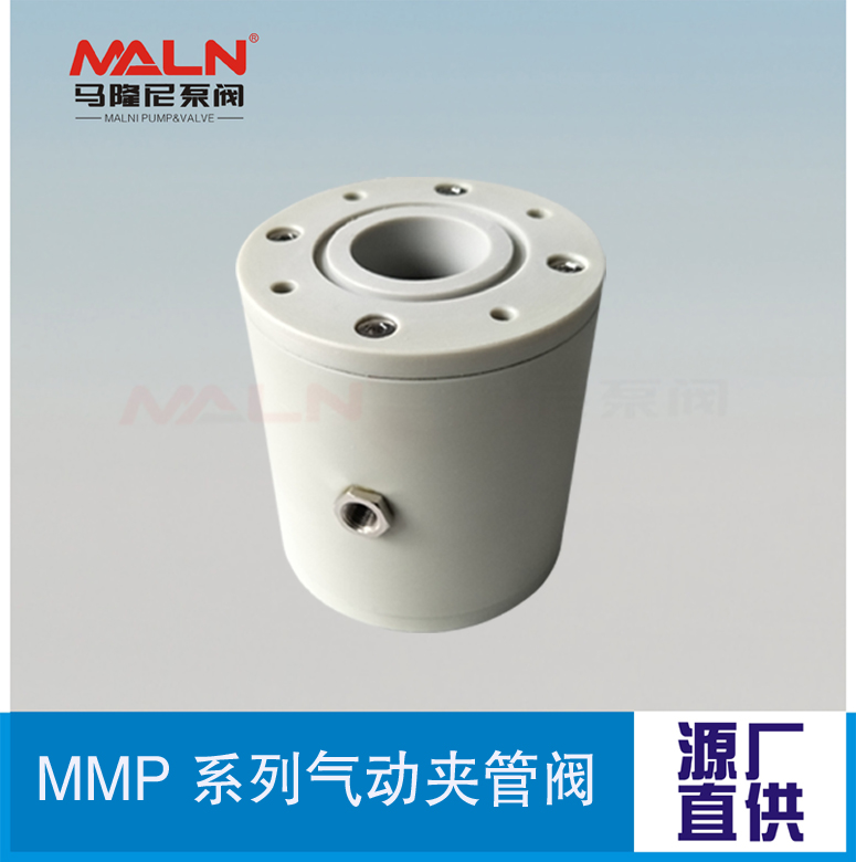 MMP系列氣動(dòng)夾管閥（又名：氣囊閥、箍斷閥、撓性閥、擠壓閥）