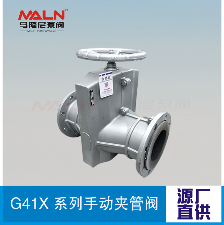 G41X系列手動(dòng)夾管閥（又名：氣囊閥、箍斷閥、撓性閥、擠壓閥）