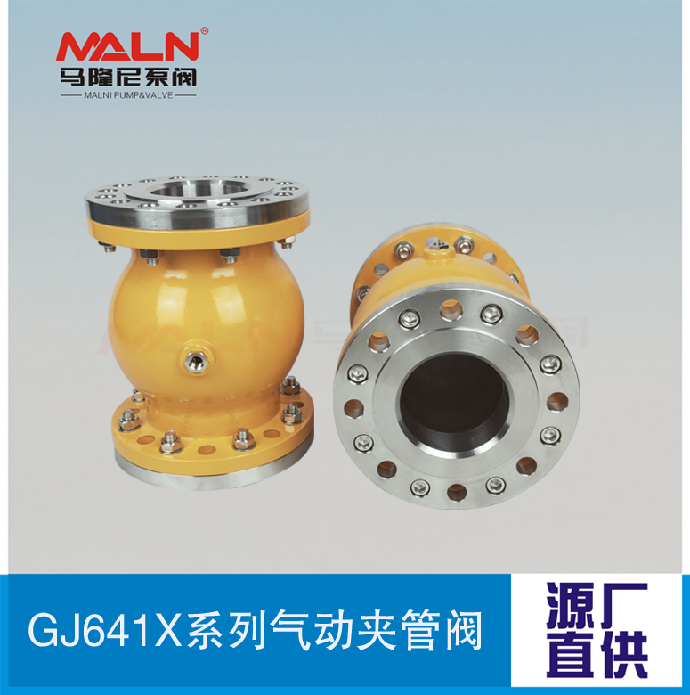 GJ641X系列不銹鋼法蘭氣動(dòng)夾管閥（又名：氣囊閥、箍斷閥、撓性閥、擠壓閥）